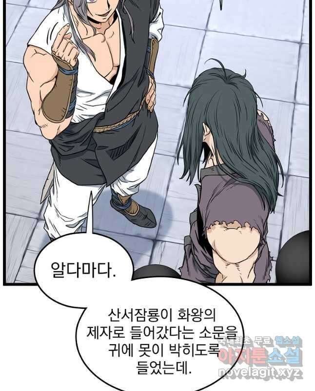 로그인 무림 159화 30