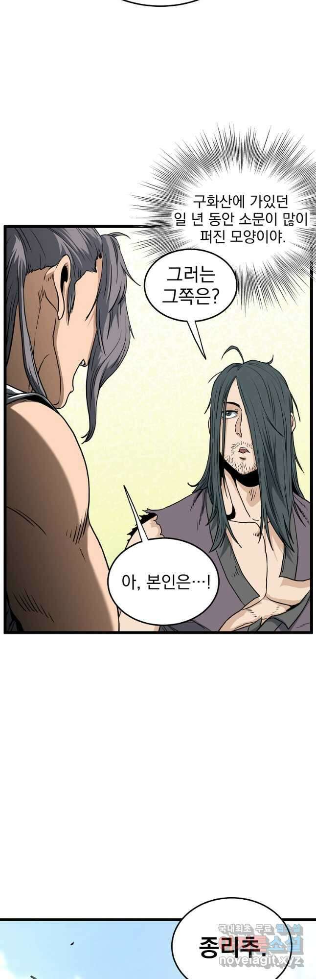 로그인 무림 159화 31