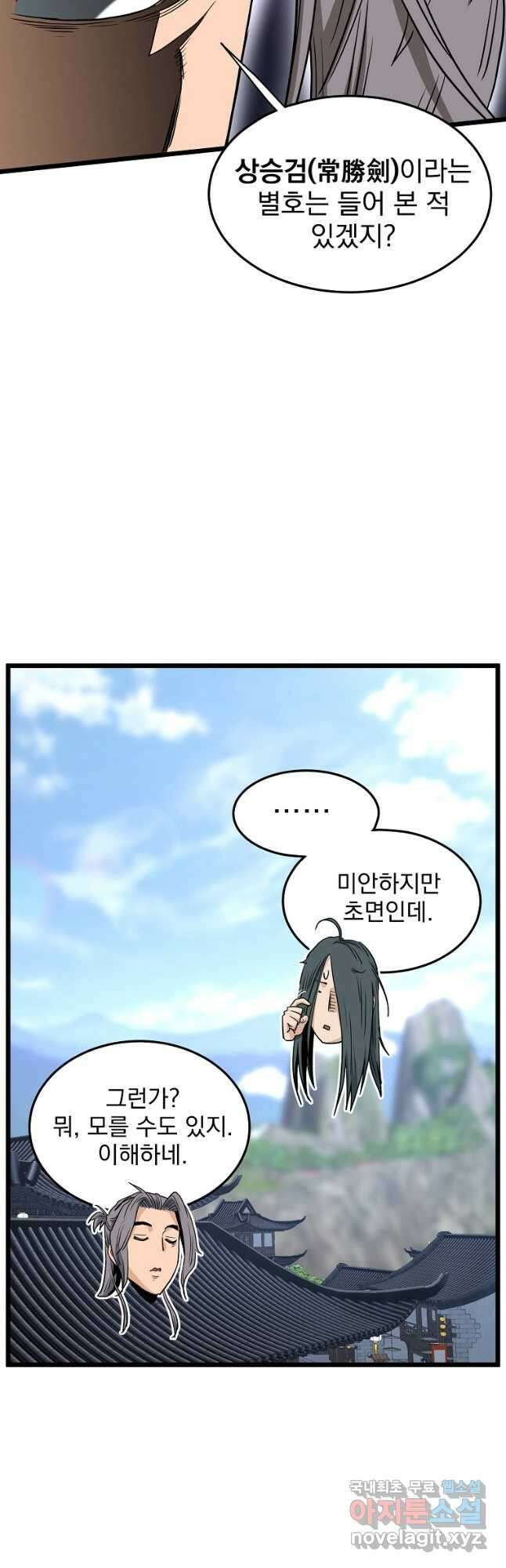 로그인 무림 159화 33