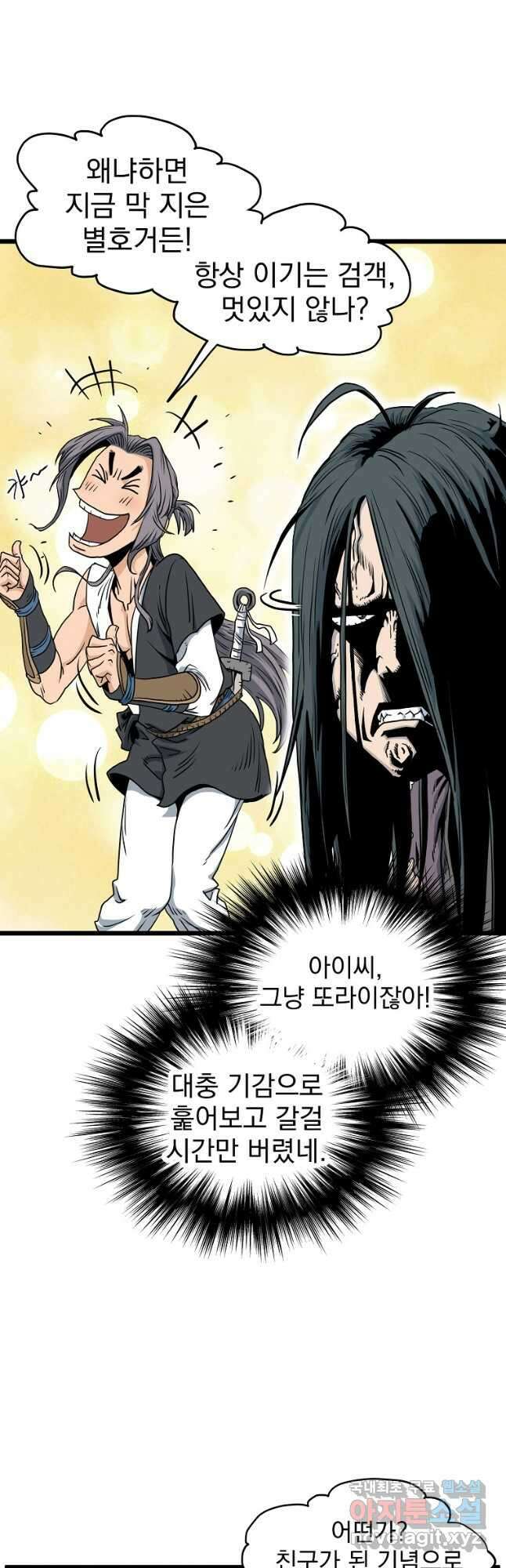 로그인 무림 159화 34