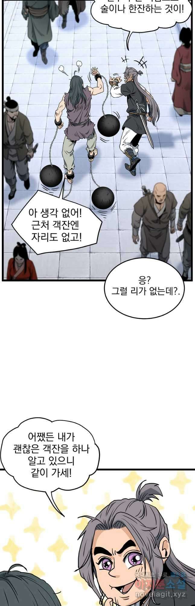 로그인 무림 159화 35