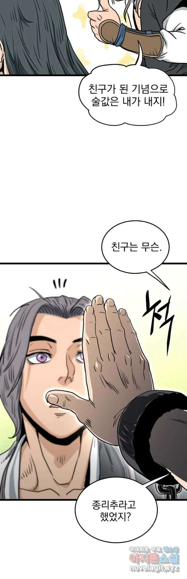 로그인 무림 159화 36