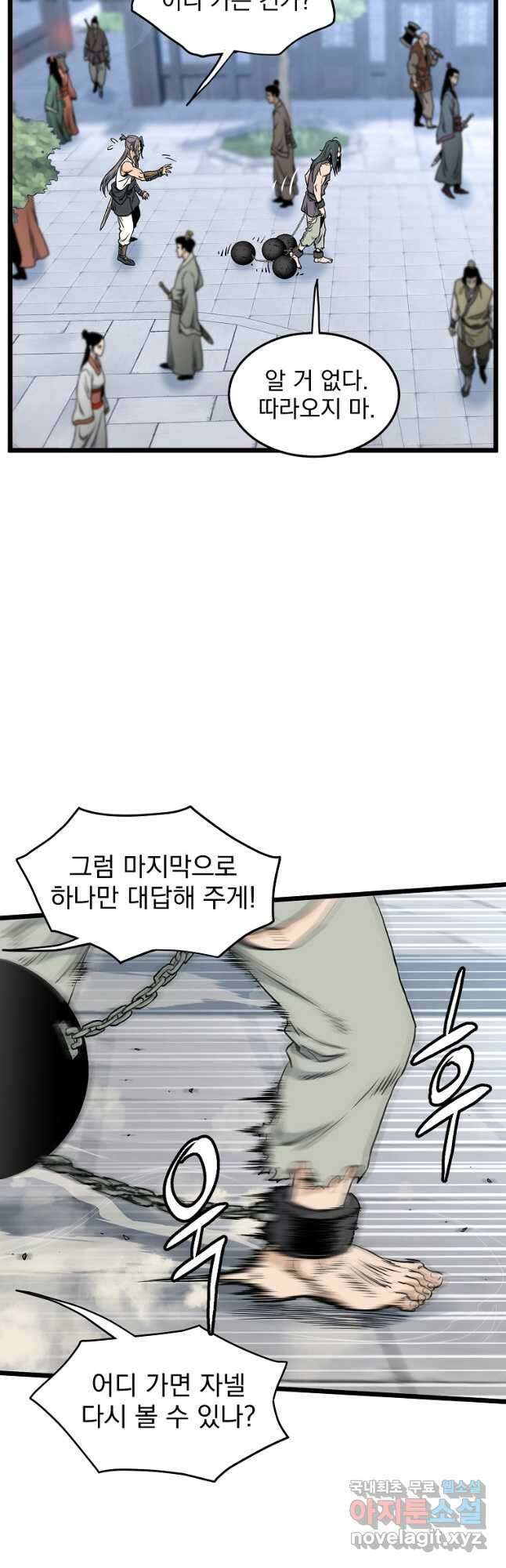 로그인 무림 159화 38