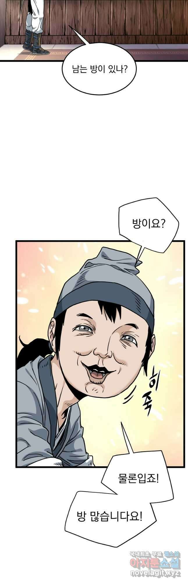 로그인 무림 159화 44