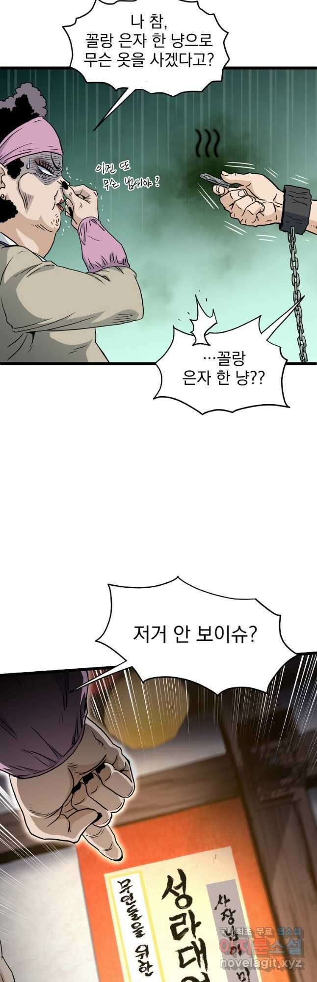 로그인 무림 159화 53