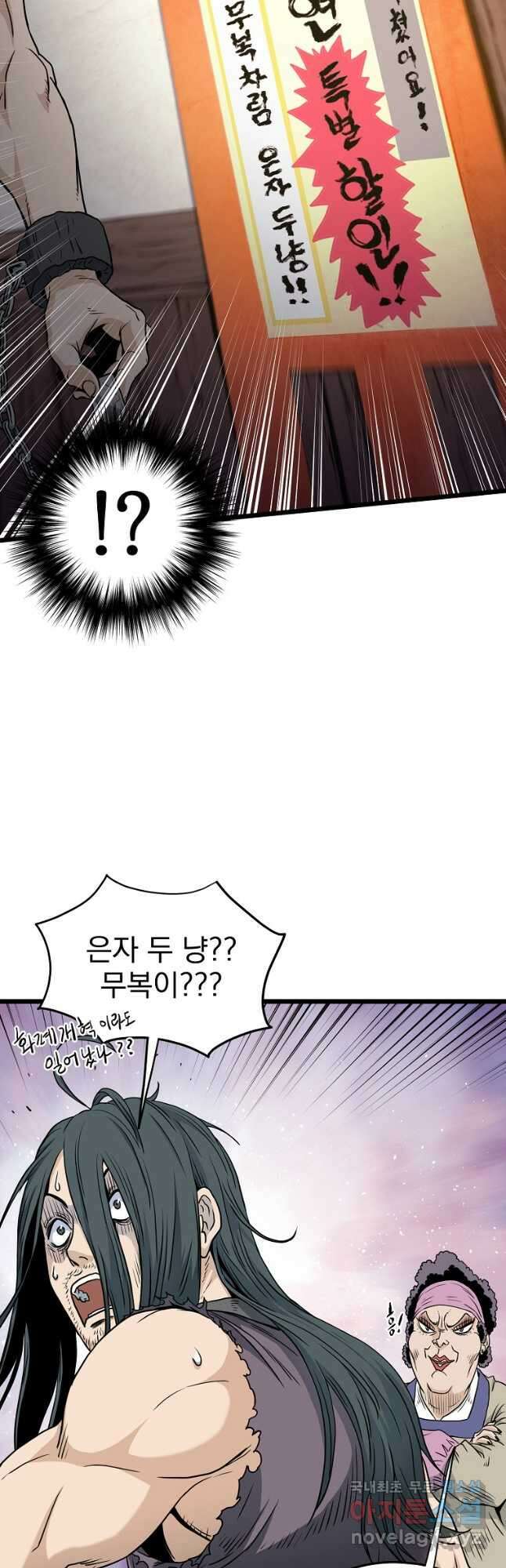 로그인 무림 159화 54