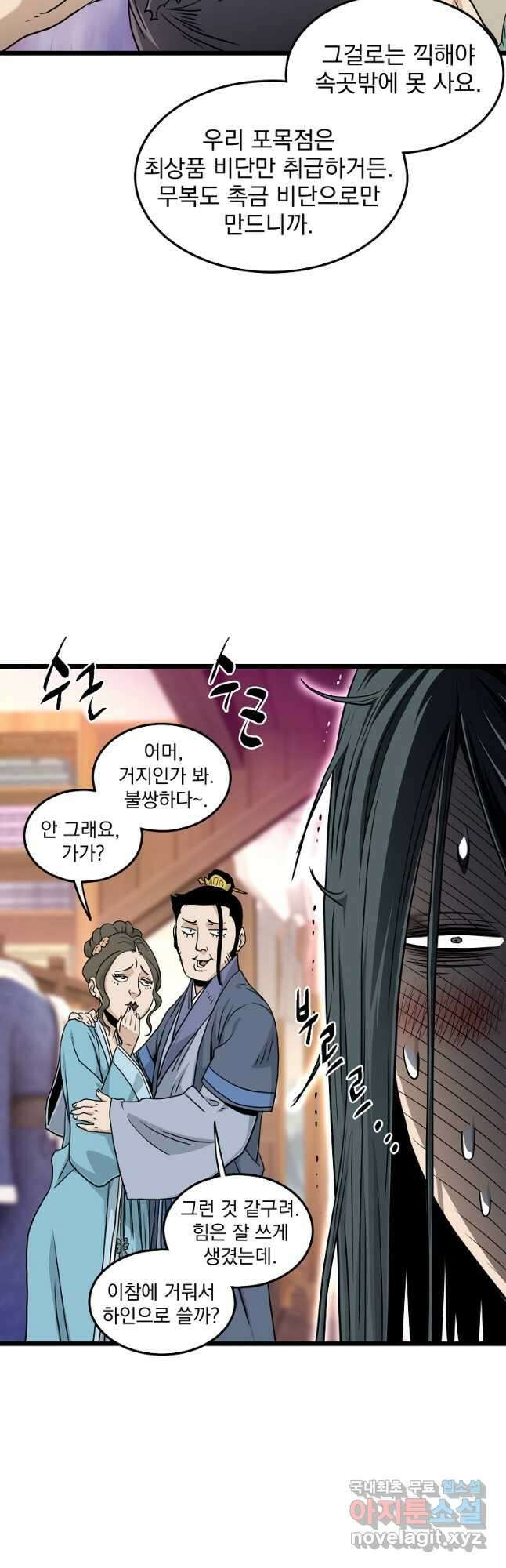 로그인 무림 159화 55