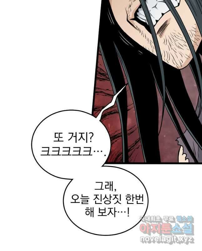 로그인 무림 159화 60