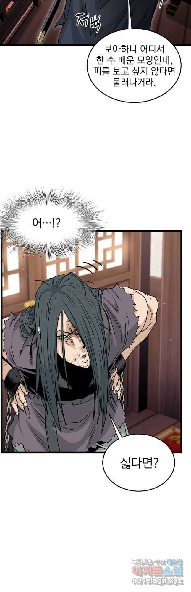 로그인 무림 159화 63