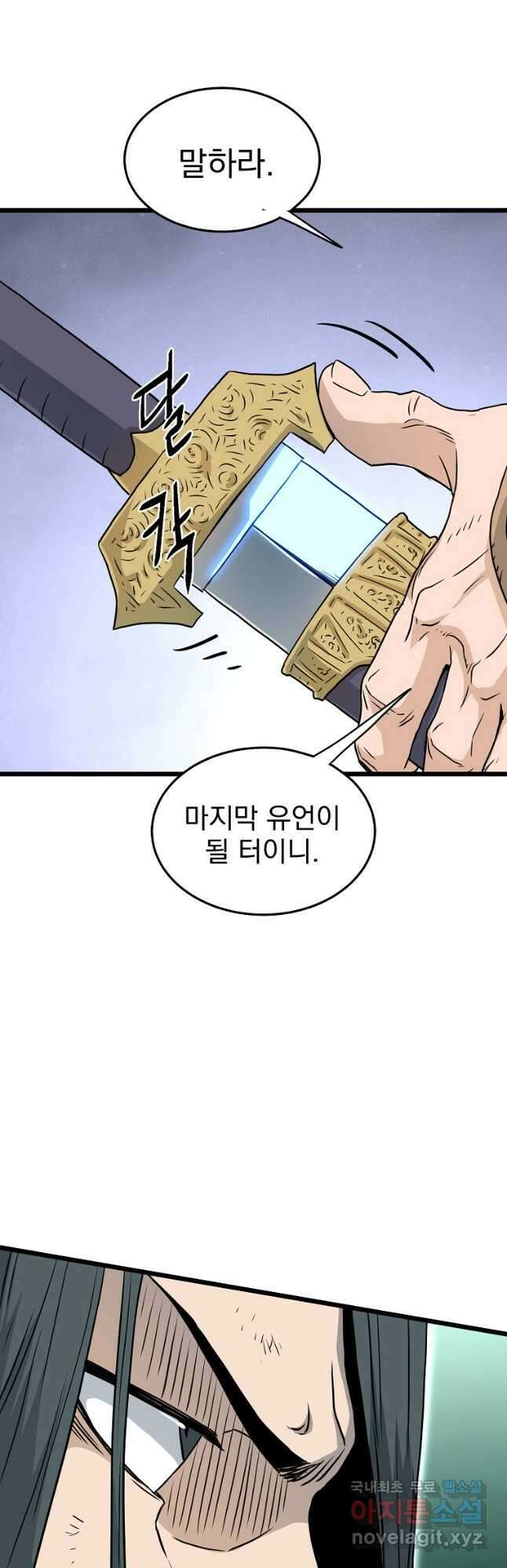 로그인 무림 159화 66