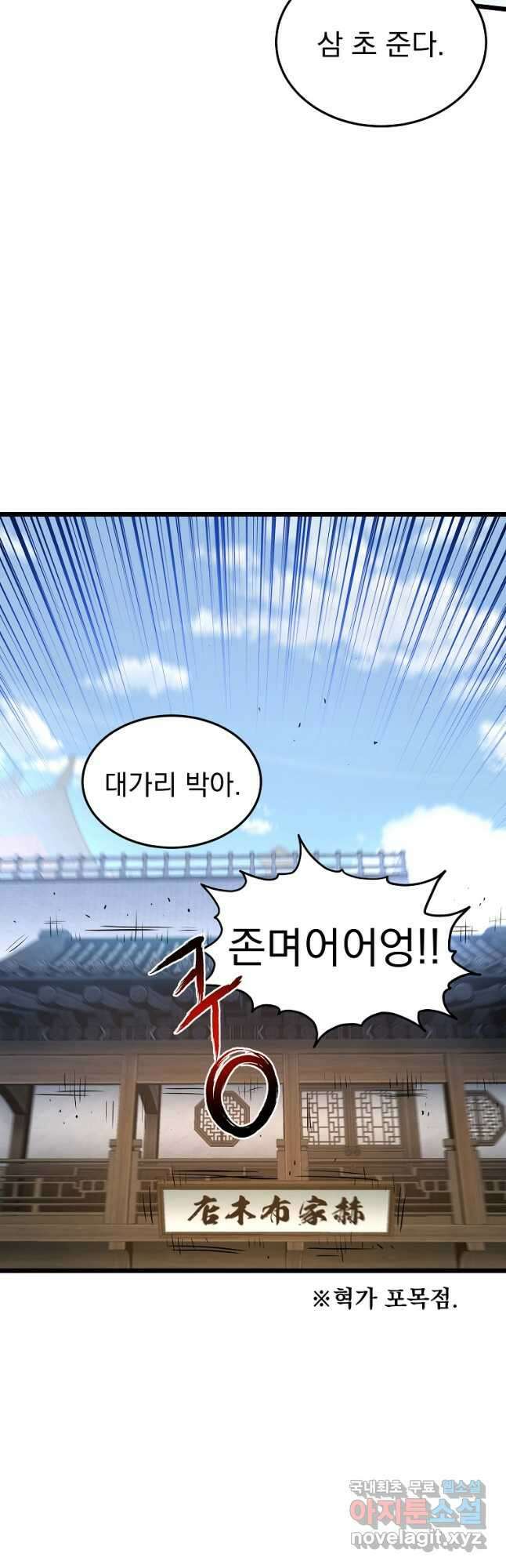 로그인 무림 159화 70