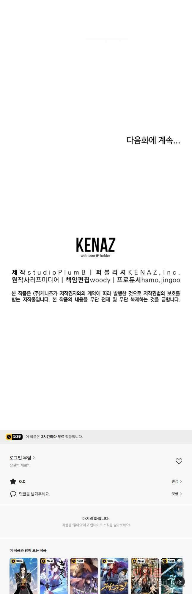 로그인 무림 159화 71