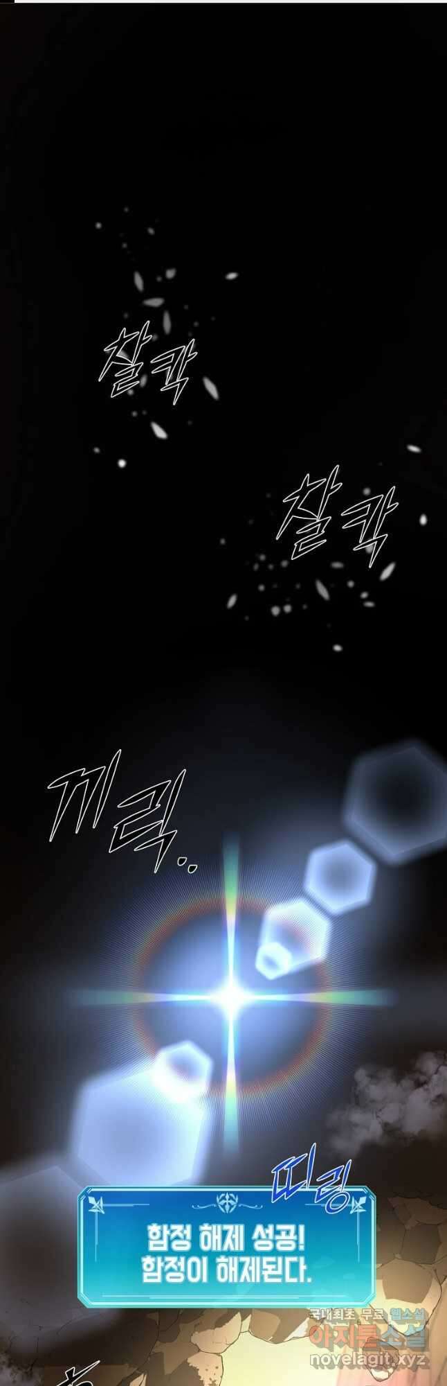 스킬빨로 레벨업 23화 1