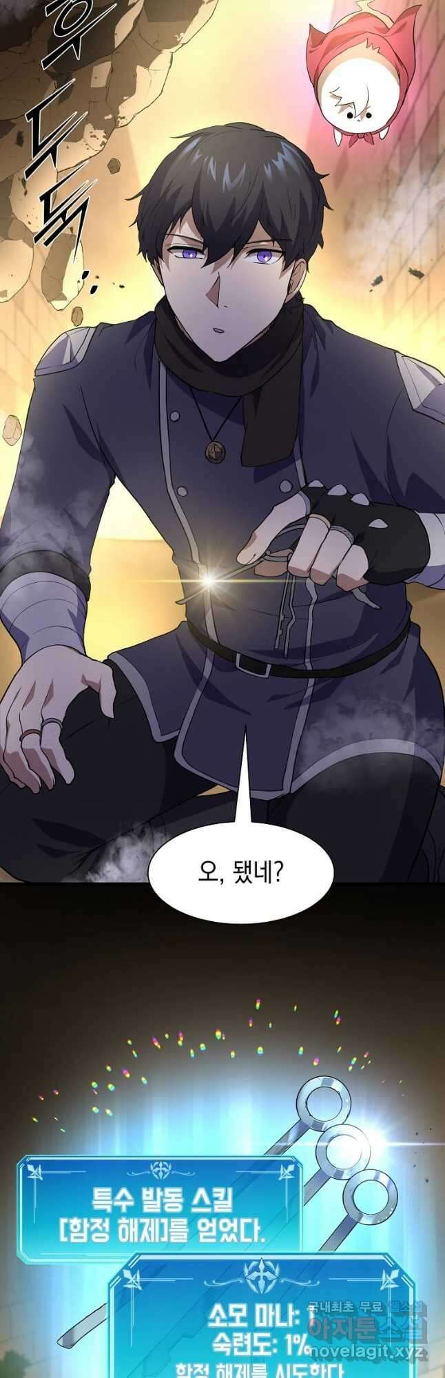 스킬빨로 레벨업 23화 2