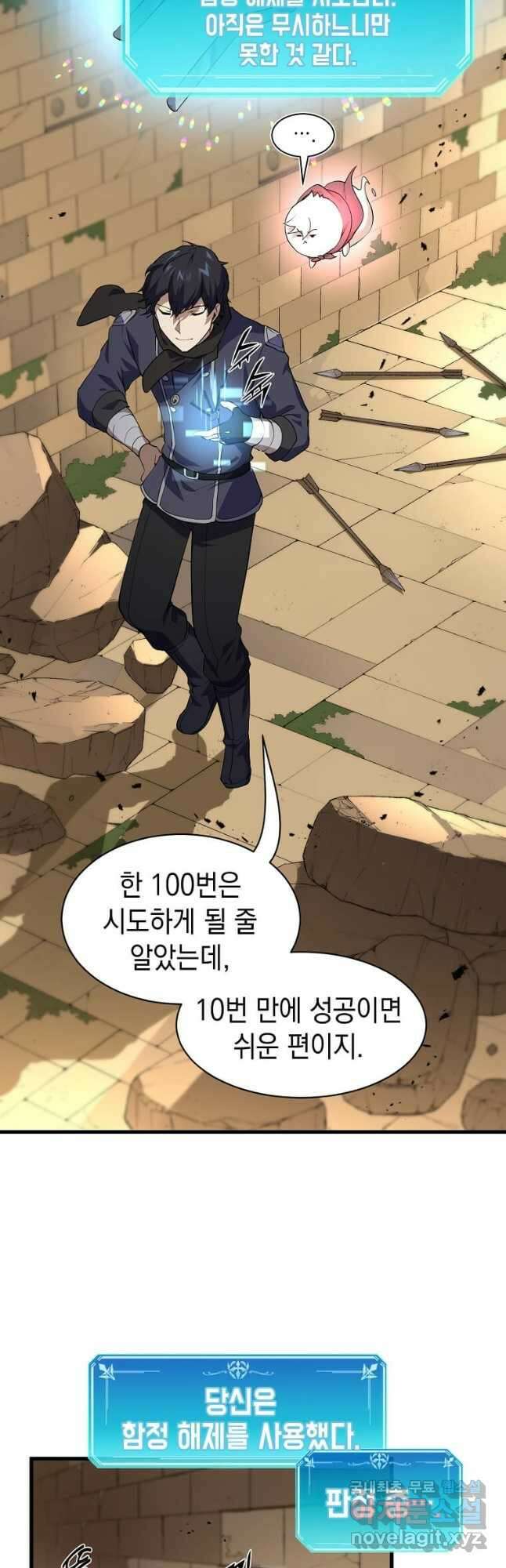 스킬빨로 레벨업 23화 3