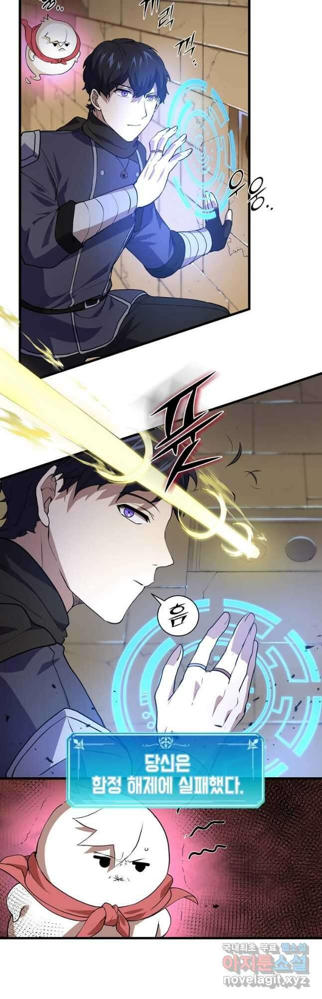 스킬빨로 레벨업 23화 4