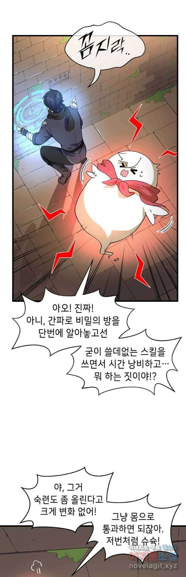 스킬빨로 레벨업 23화 5