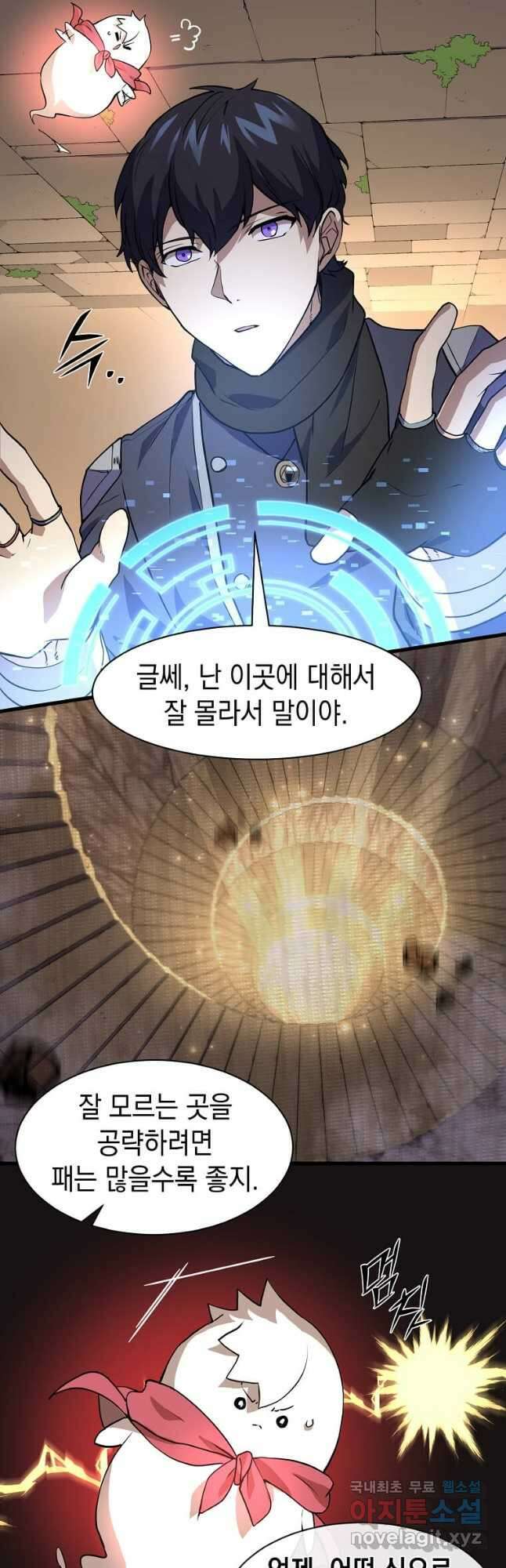 스킬빨로 레벨업 23화 6