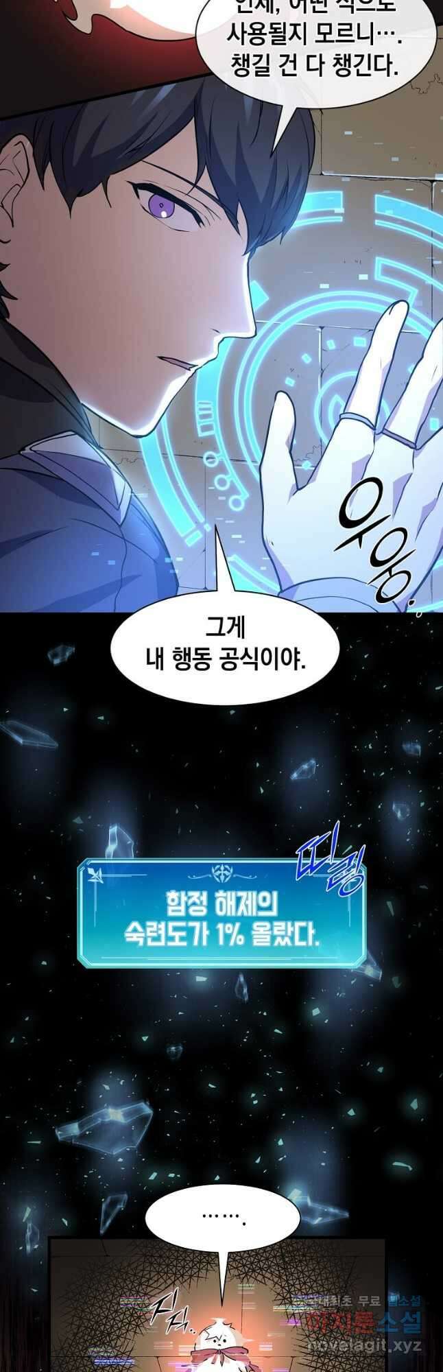 스킬빨로 레벨업 23화 7