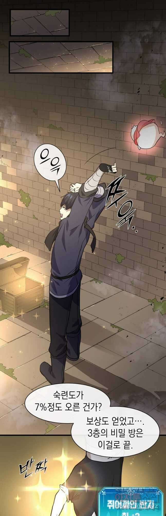 스킬빨로 레벨업 23화 9