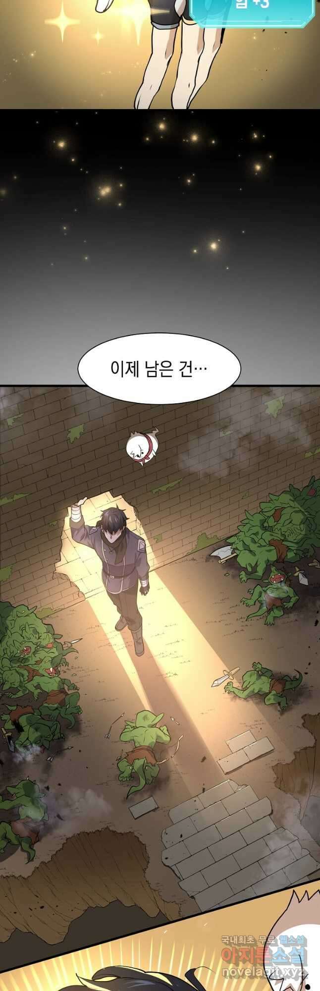 스킬빨로 레벨업 23화 10