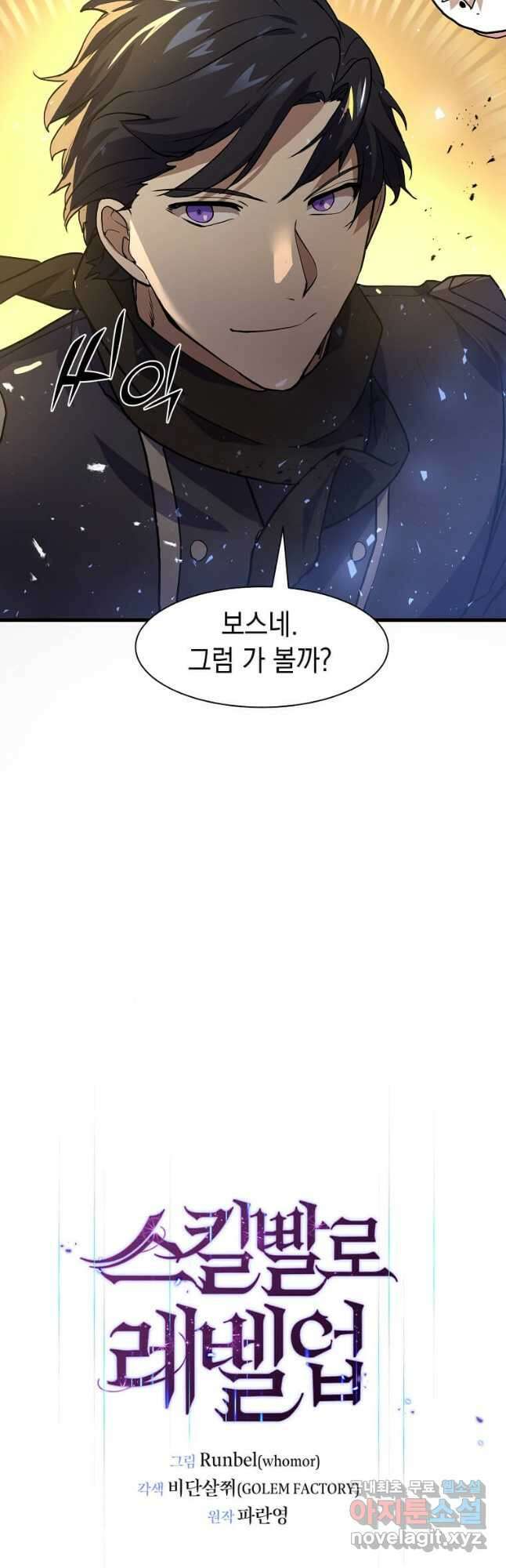 스킬빨로 레벨업 23화 11