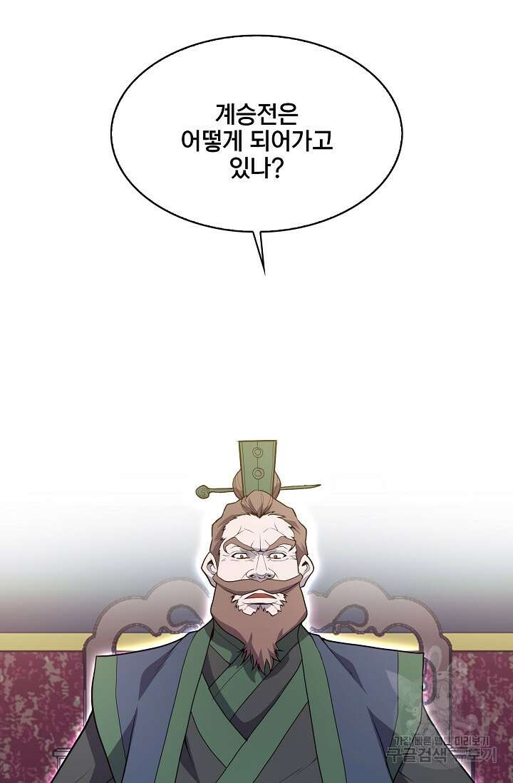 표기무사 45화 2