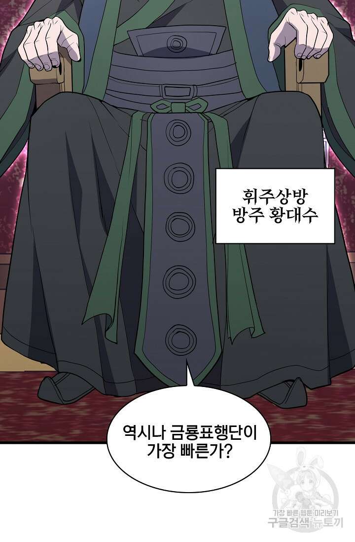 표기무사 45화 3