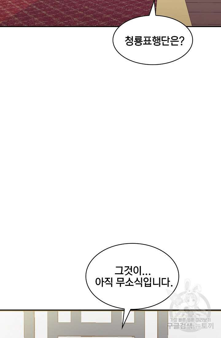 표기무사 45화 5