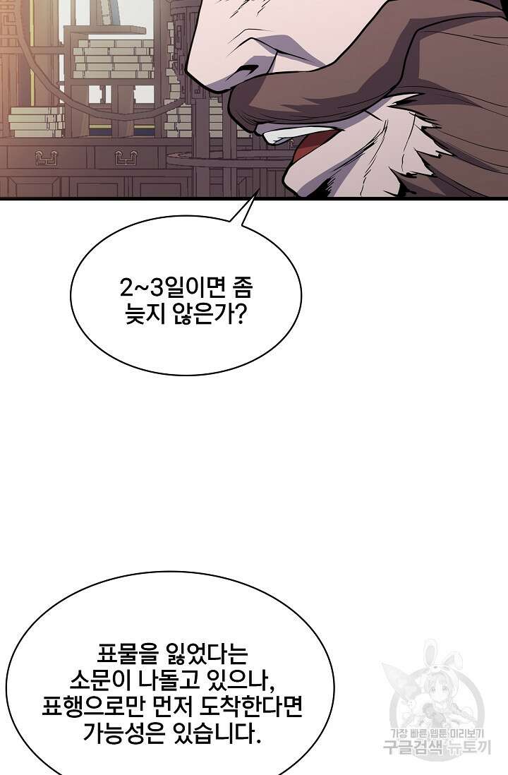 표기무사 45화 8