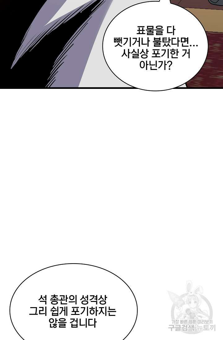 표기무사 45화 10