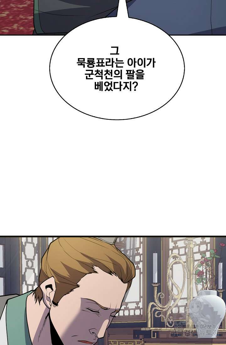 표기무사 45화 13