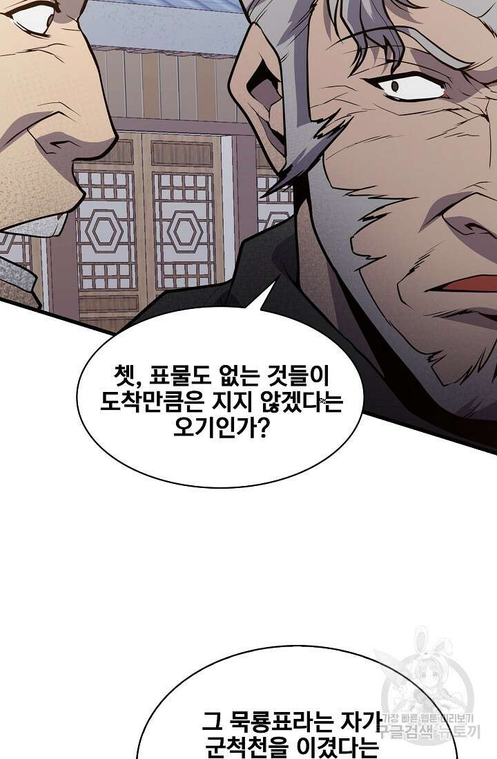 표기무사 45화 19