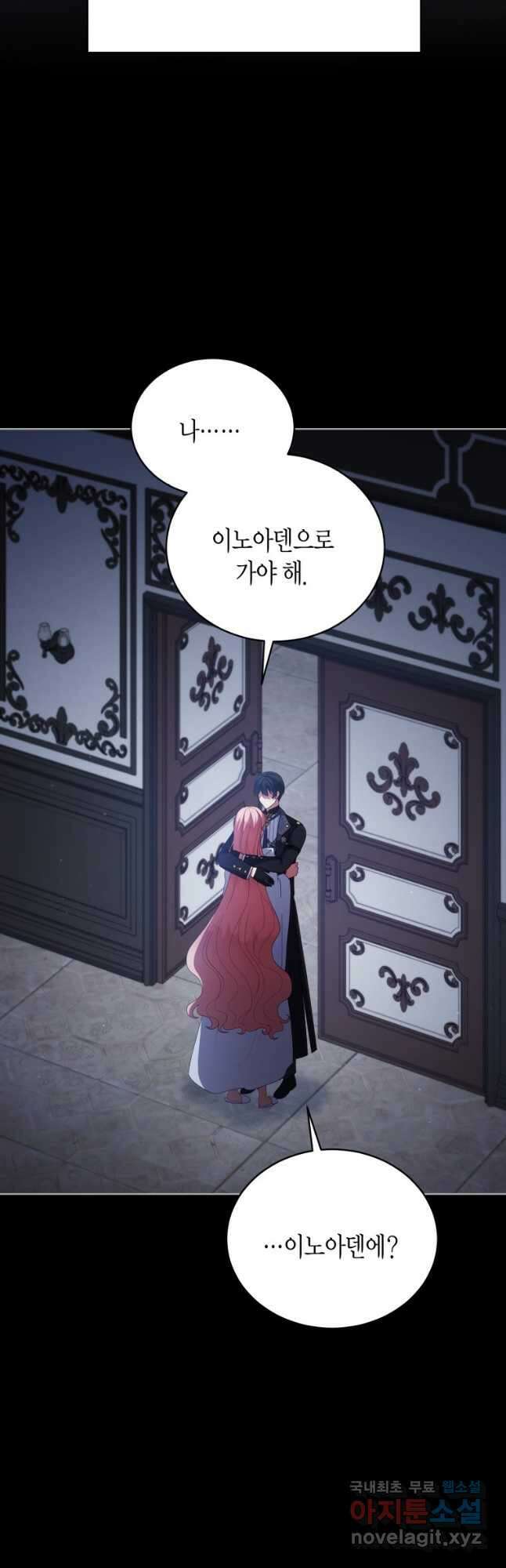 접근 불가 레이디 101화 4