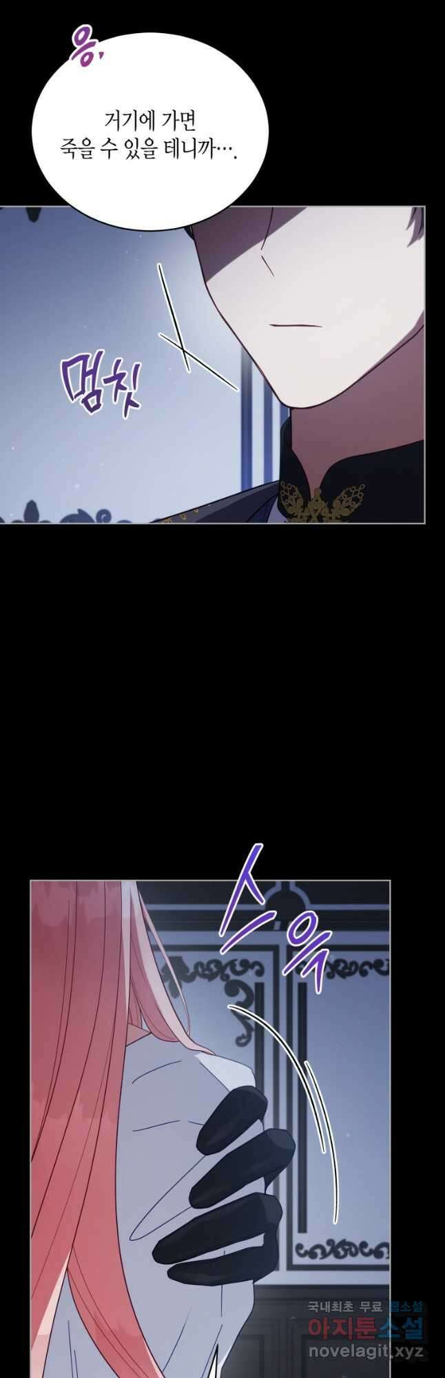 접근 불가 레이디 101화 5