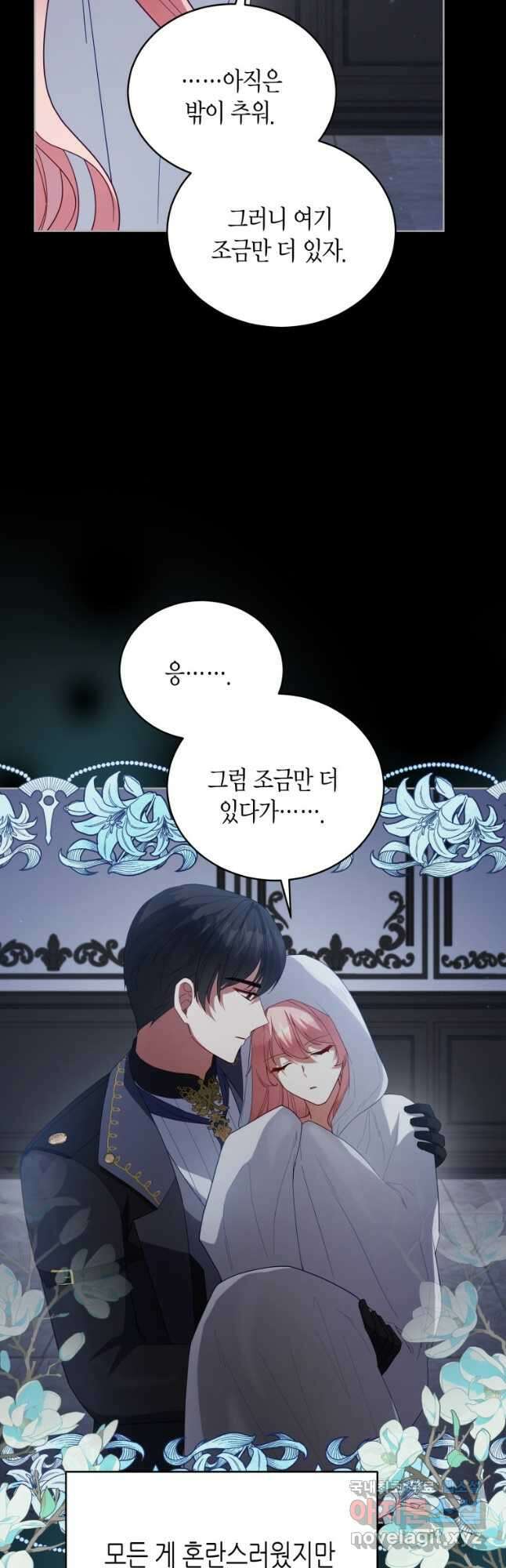 접근 불가 레이디 101화 6