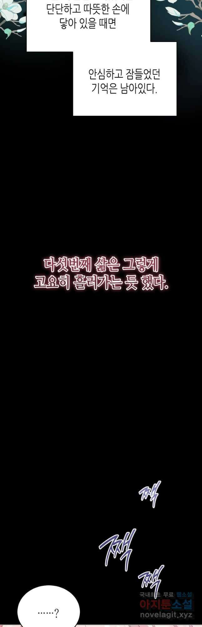 접근 불가 레이디 101화 7
