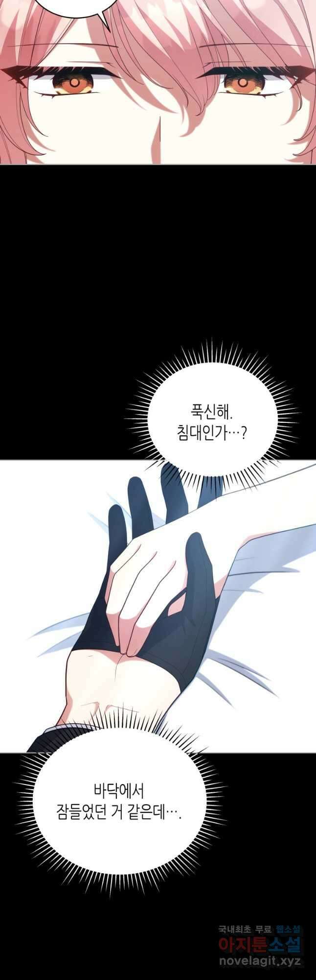 접근 불가 레이디 101화 8