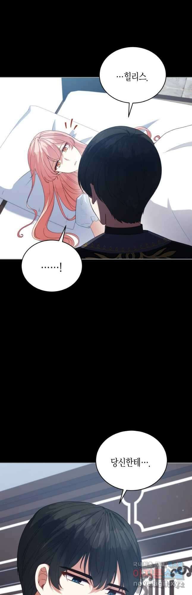 접근 불가 레이디 101화 9