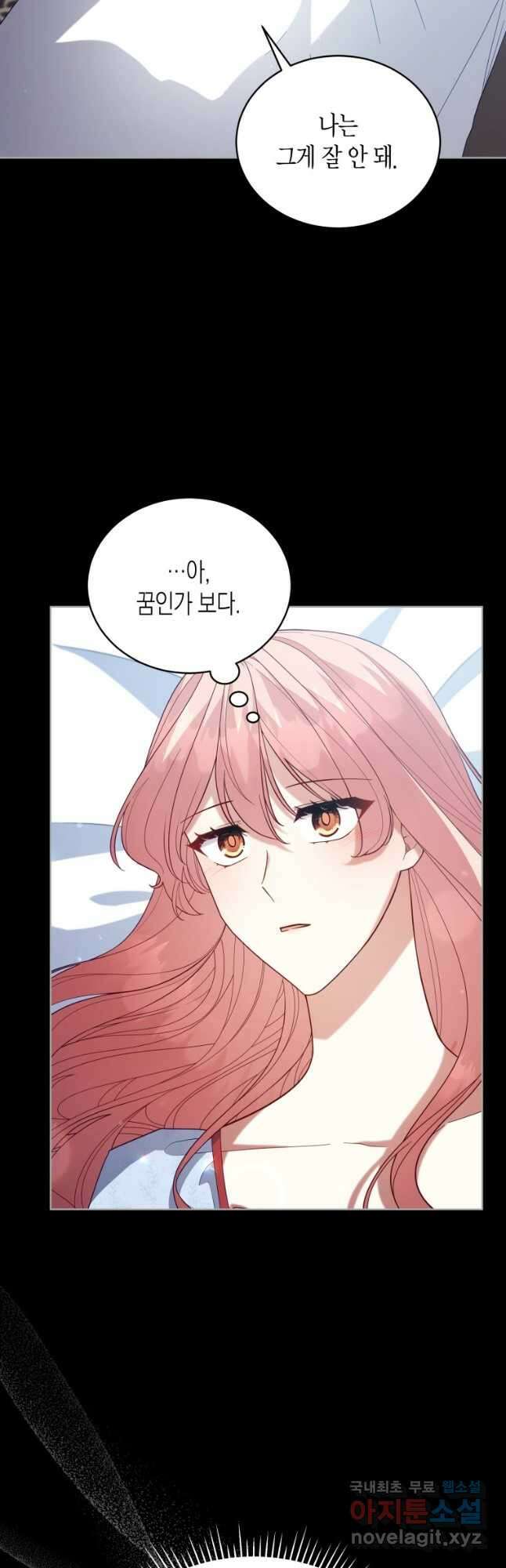 접근 불가 레이디 101화 11