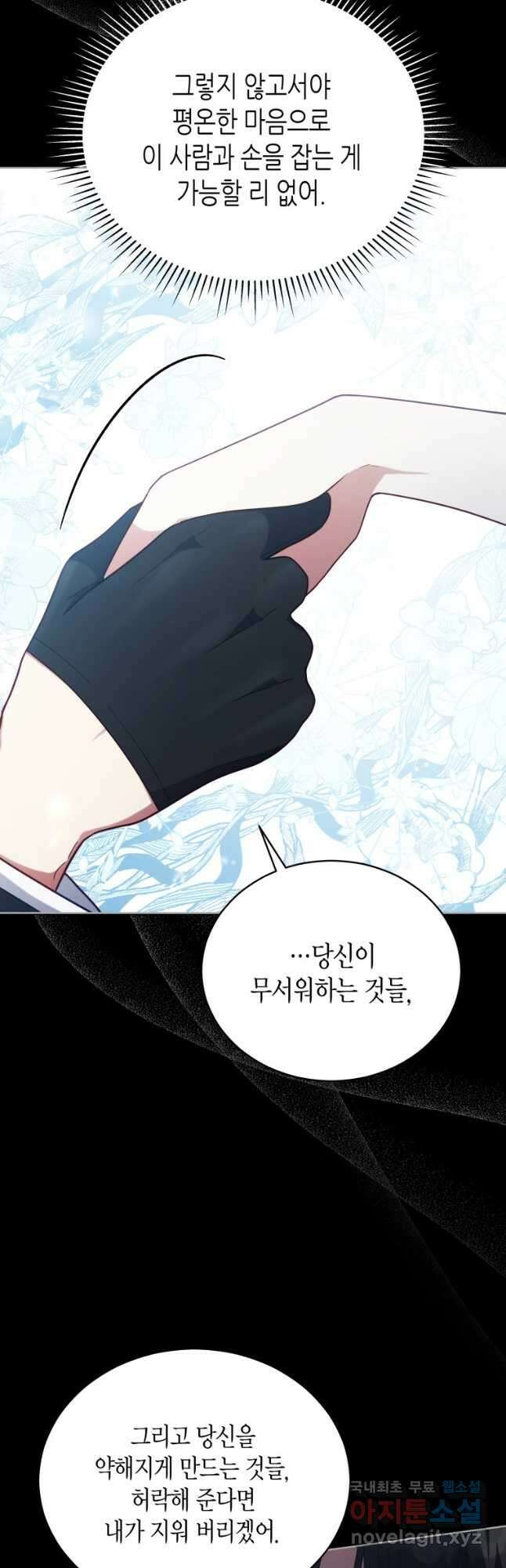 접근 불가 레이디 101화 12