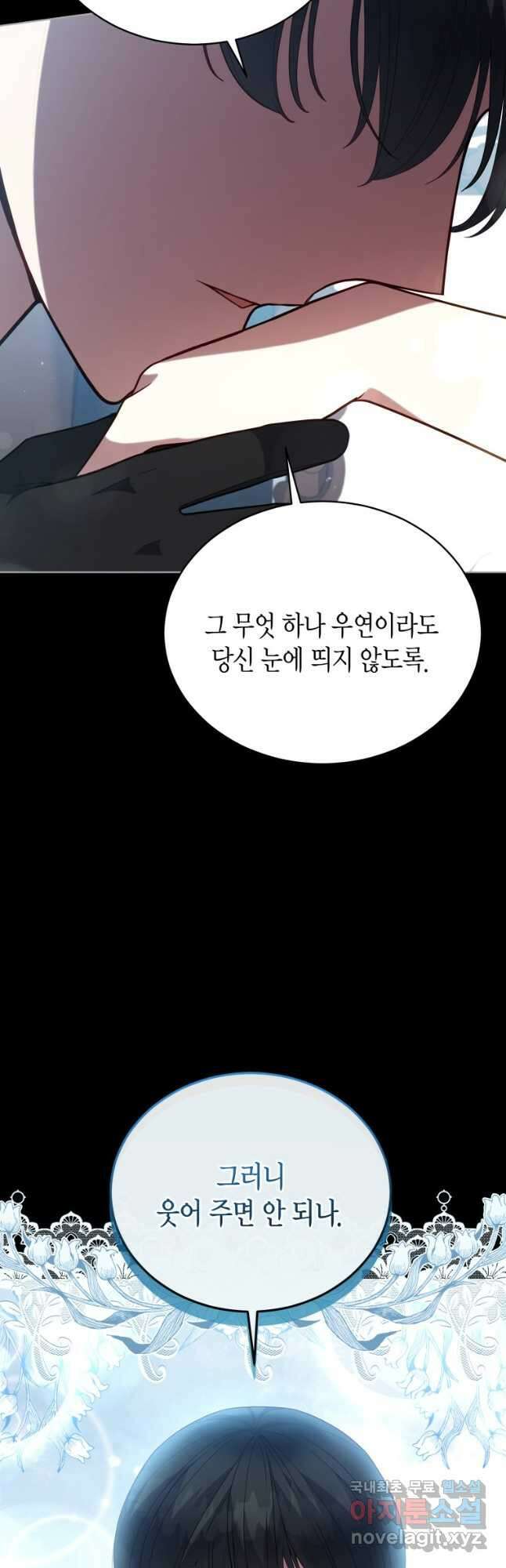 접근 불가 레이디 101화 13