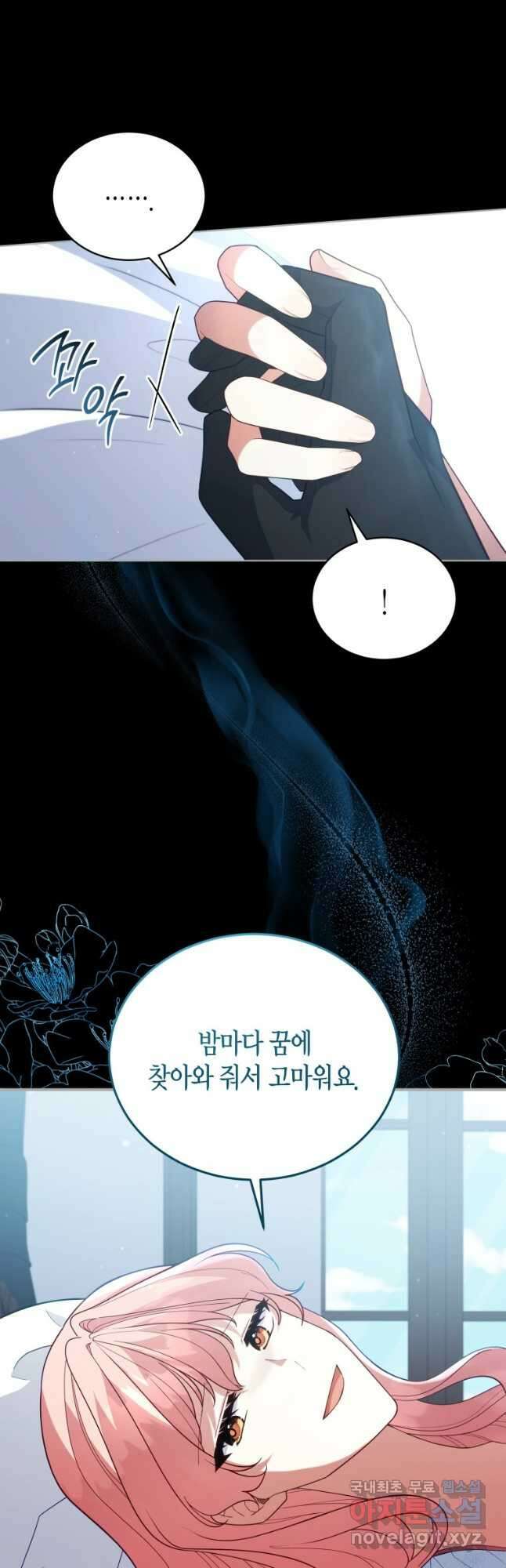 접근 불가 레이디 101화 16