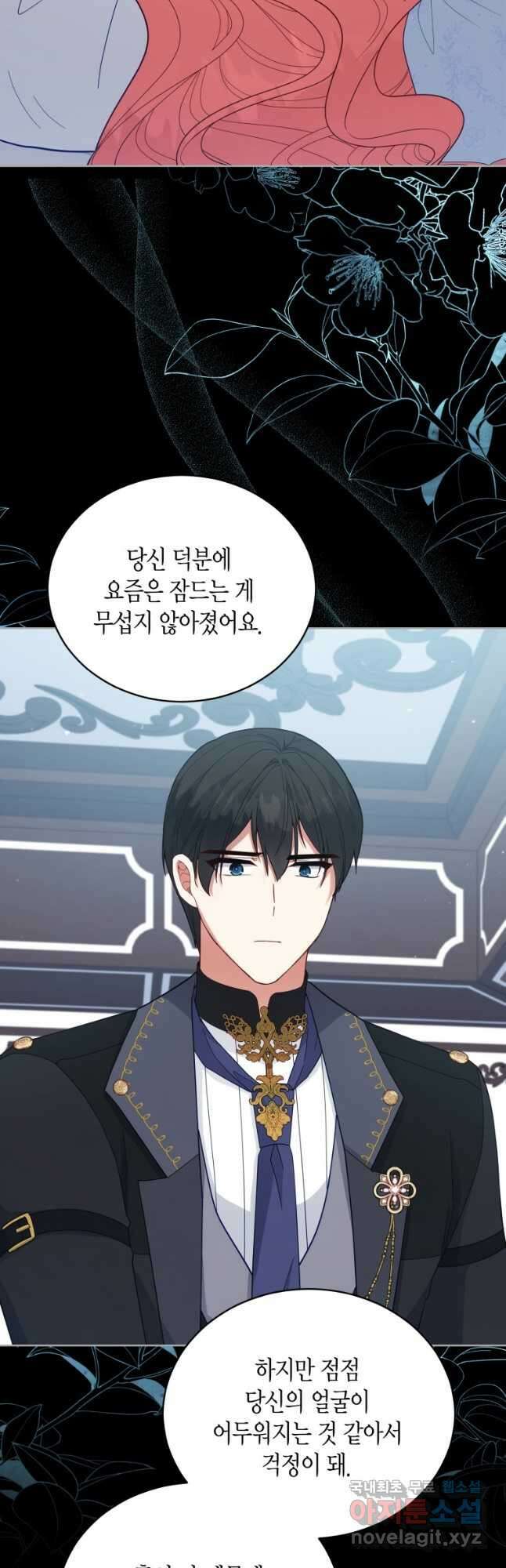 접근 불가 레이디 101화 17