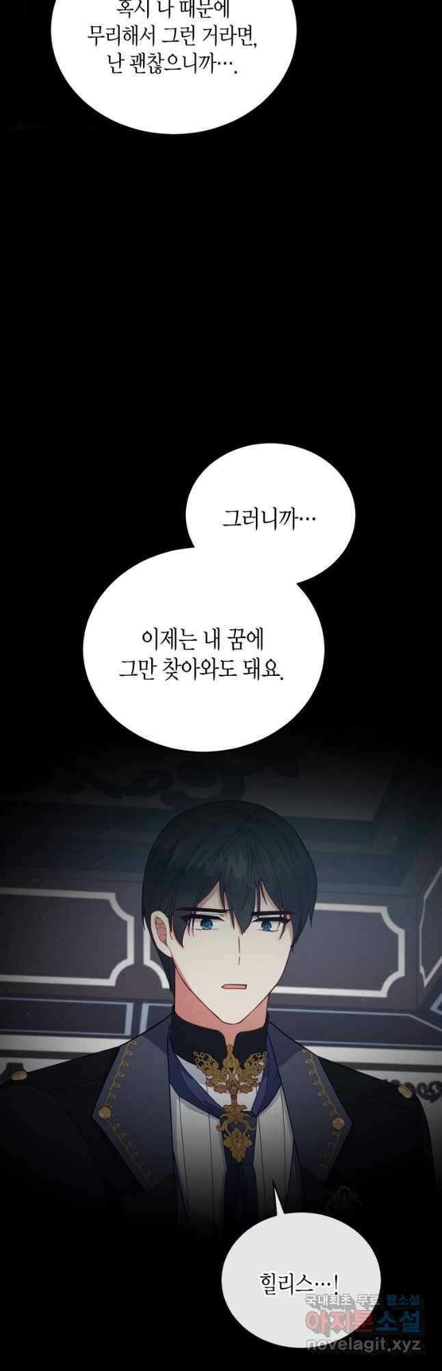 접근 불가 레이디 101화 18