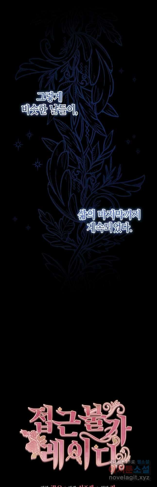 접근 불가 레이디 101화 19