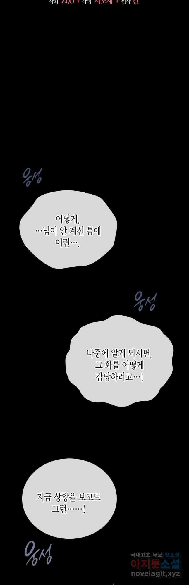 접근 불가 레이디 101화 20