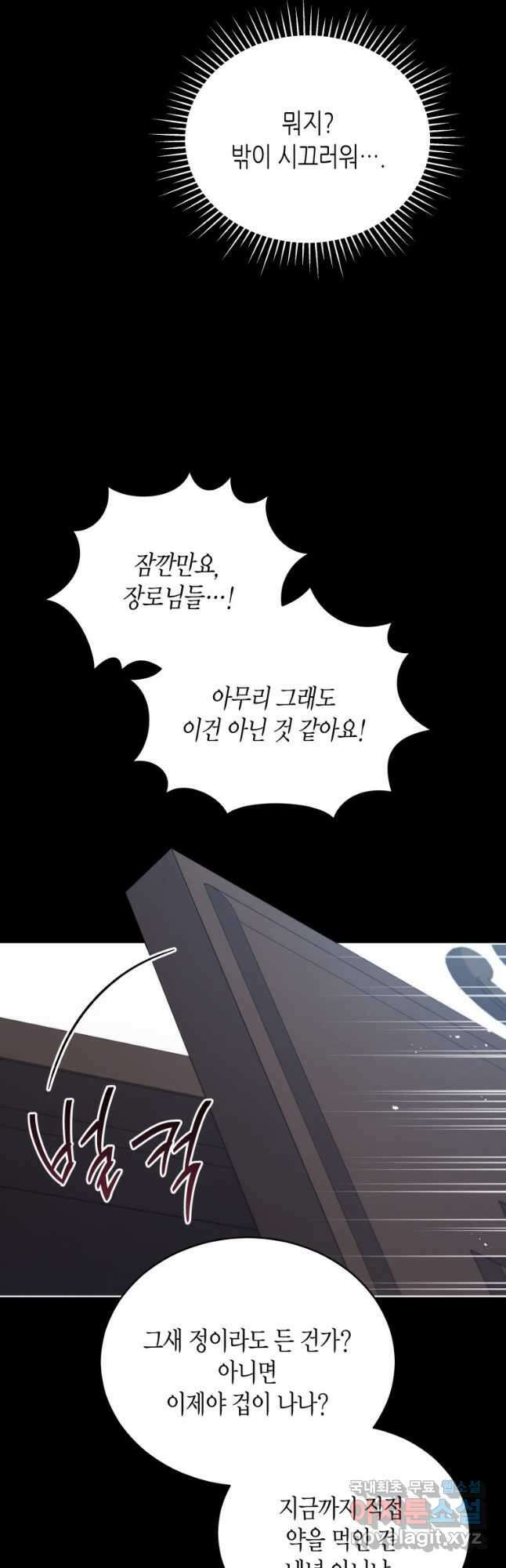접근 불가 레이디 101화 21