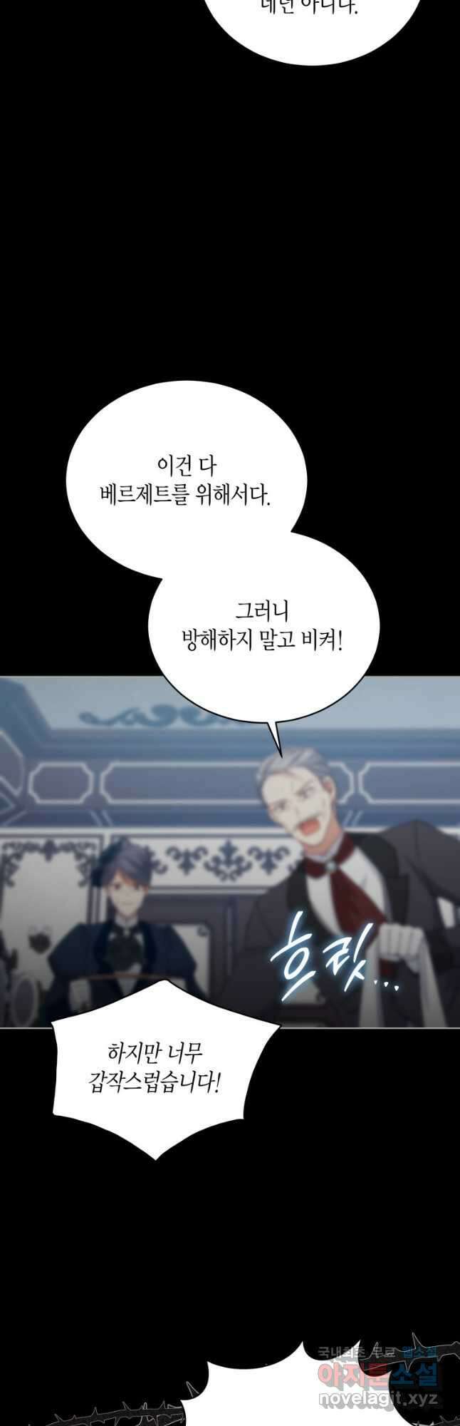 접근 불가 레이디 101화 22