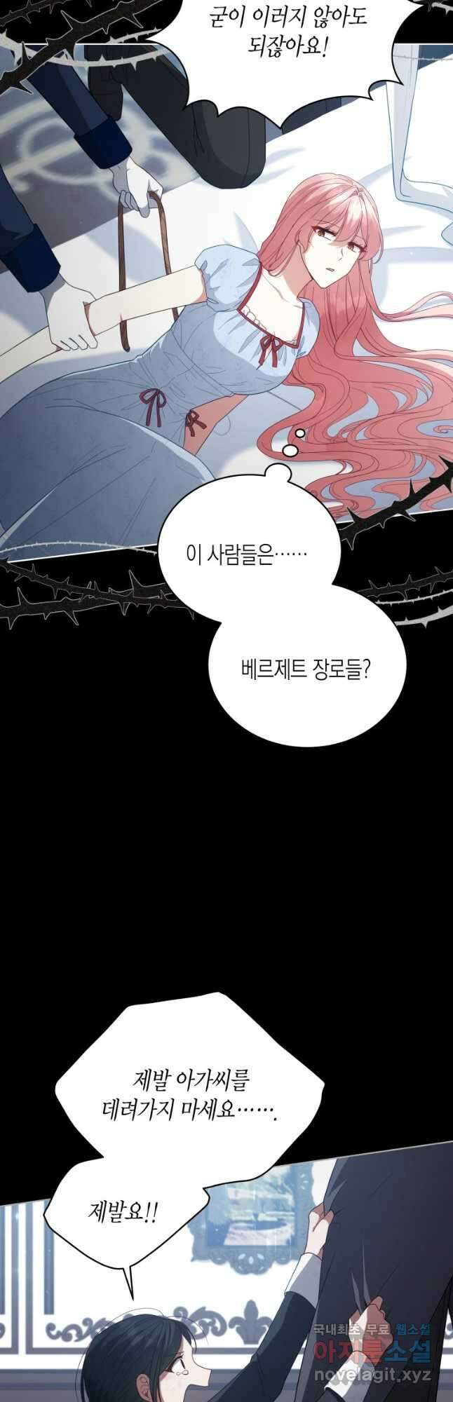 접근 불가 레이디 101화 23
